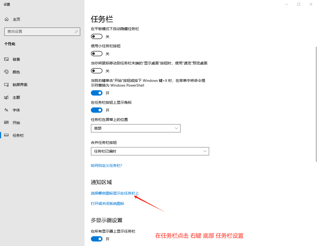 win10系统如何显示右下角任务栏图标