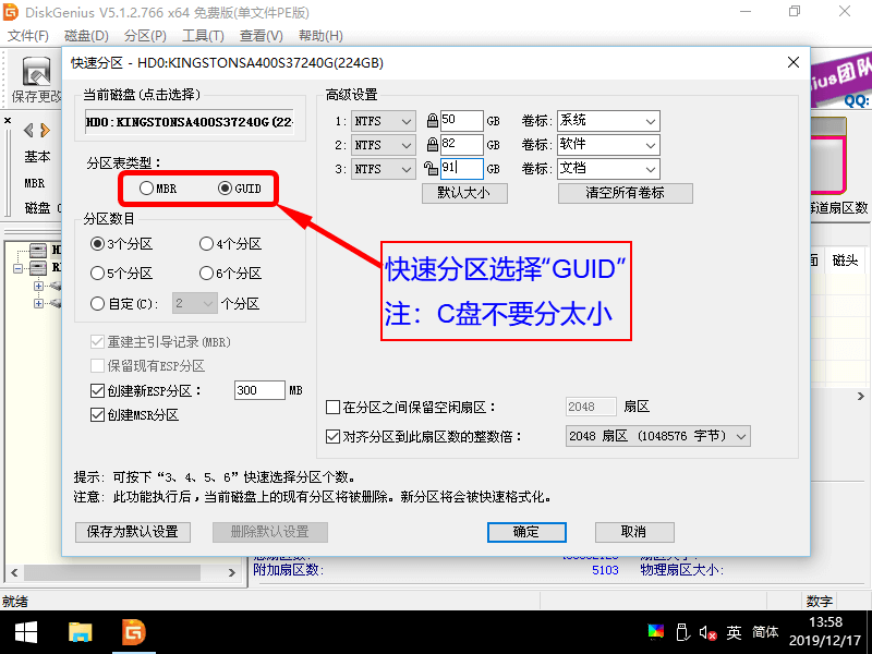 GHO安装到UEFI引导分区 系统教程(新机型)