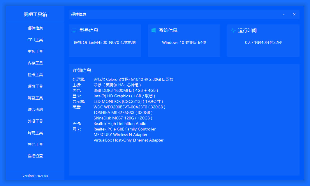 图吧工具箱