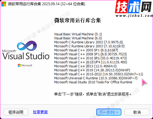 微软常用运行库合集版 2025.09.14
