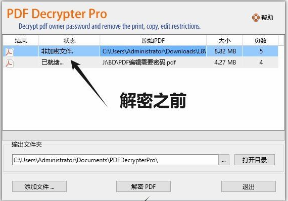 PDF Decrypter Pro 4.5.0【PDF解密】